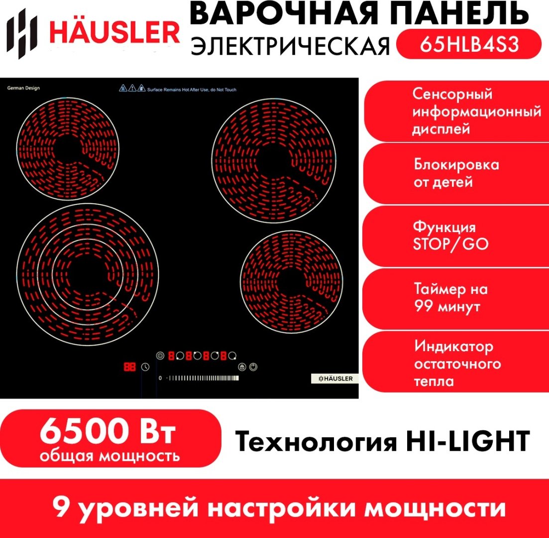 Варочная поверхность HAUSLER 65HLB4S3 черный - ForteMarket Варочная поверхность HAUSLER 65HLB4S3 черный купить,0