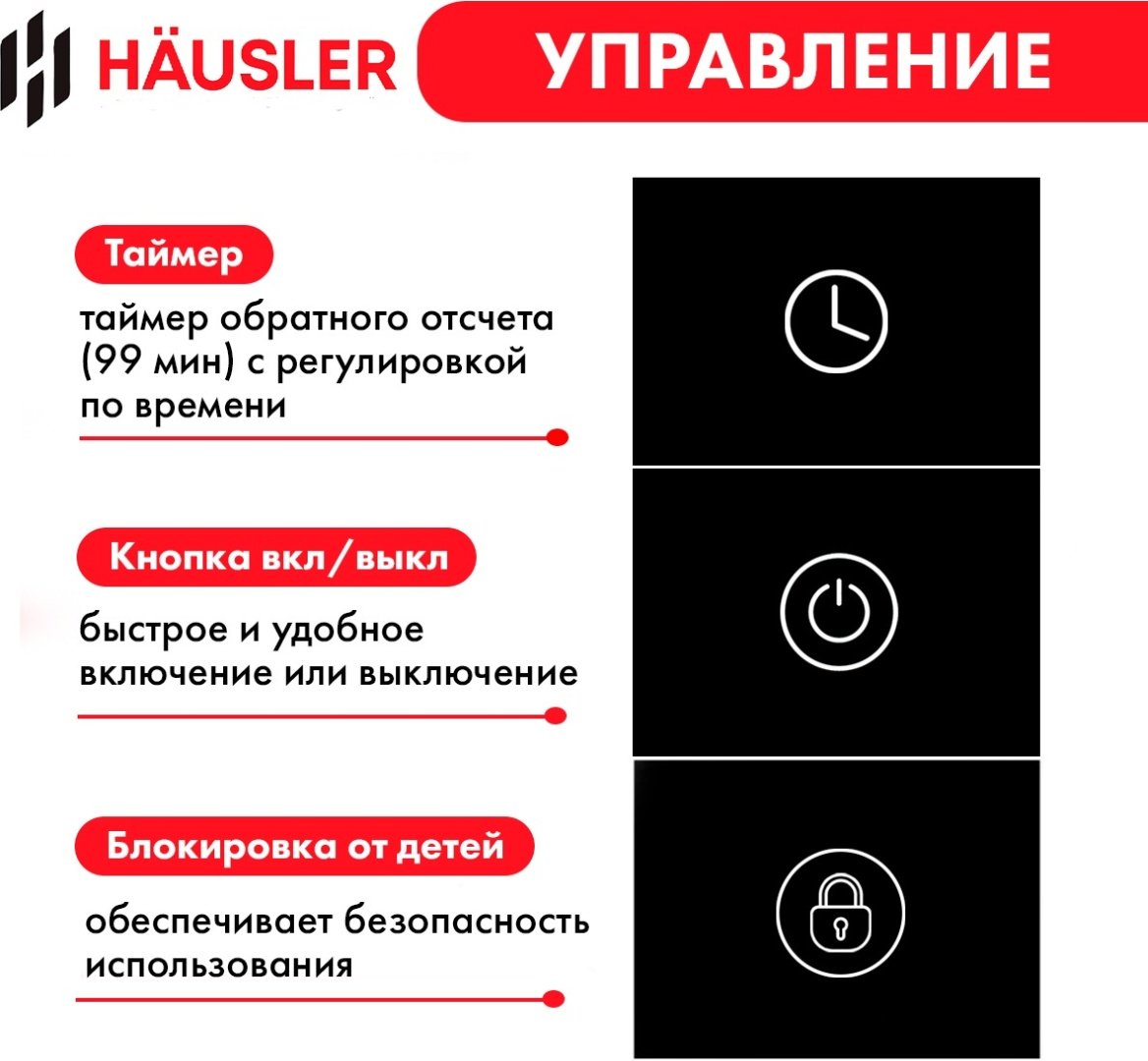 Варочная поверхность HAUSLER 67HLB4T1NF черный