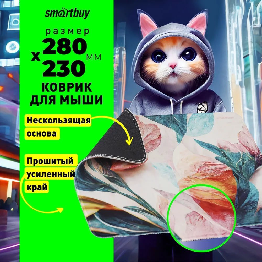 Коврик для мыши Smartbuy SBMP-107-FL купить,NaN