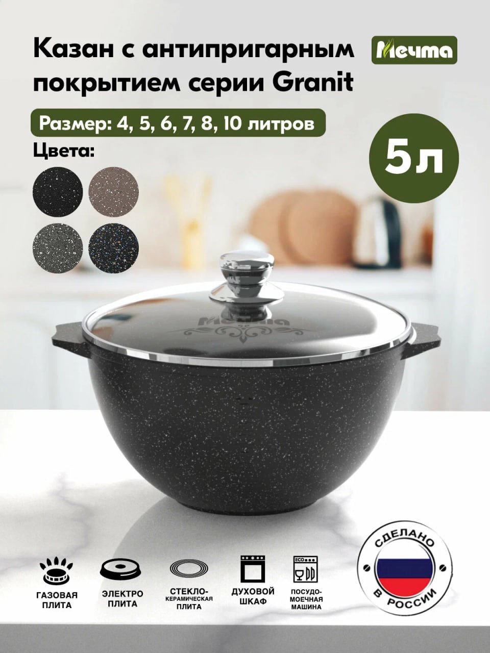 Казан Мечта 5 л, алюминий купить,NaN