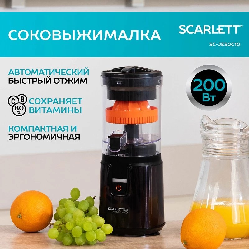 Соковыжималка Scarlett SC-JE50C10 черный - ForteMarket Соковыжималка Scarlett SC-JE50C10 черный купить,0