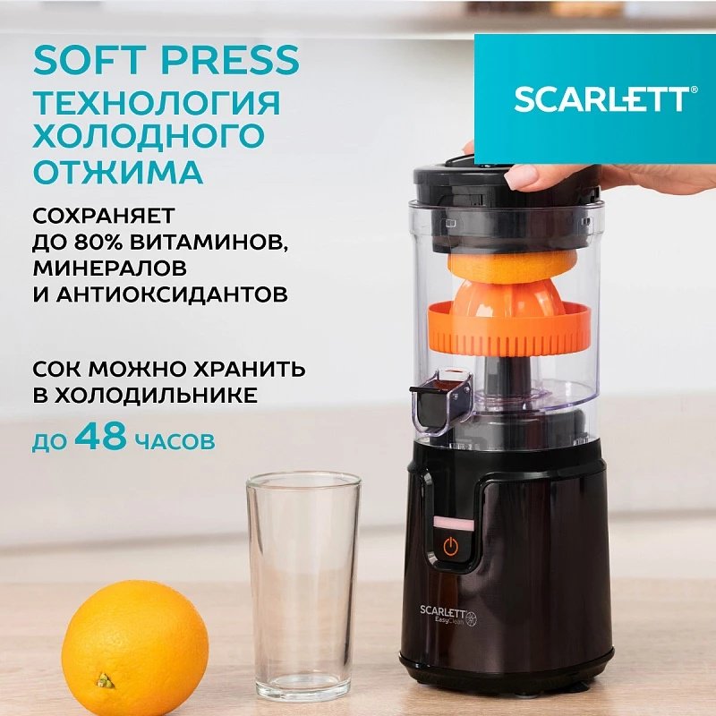Соковыжималка Scarlett SC-JE50C10 черный - ForteMarket Соковыжималка Scarlett SC-JE50C10 черный купить,0