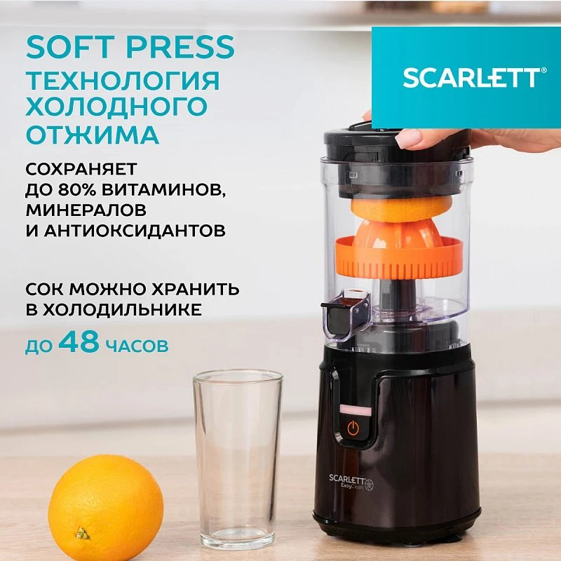 Соковыжималка Scarlett SC-JE50C10 черный купить,21990