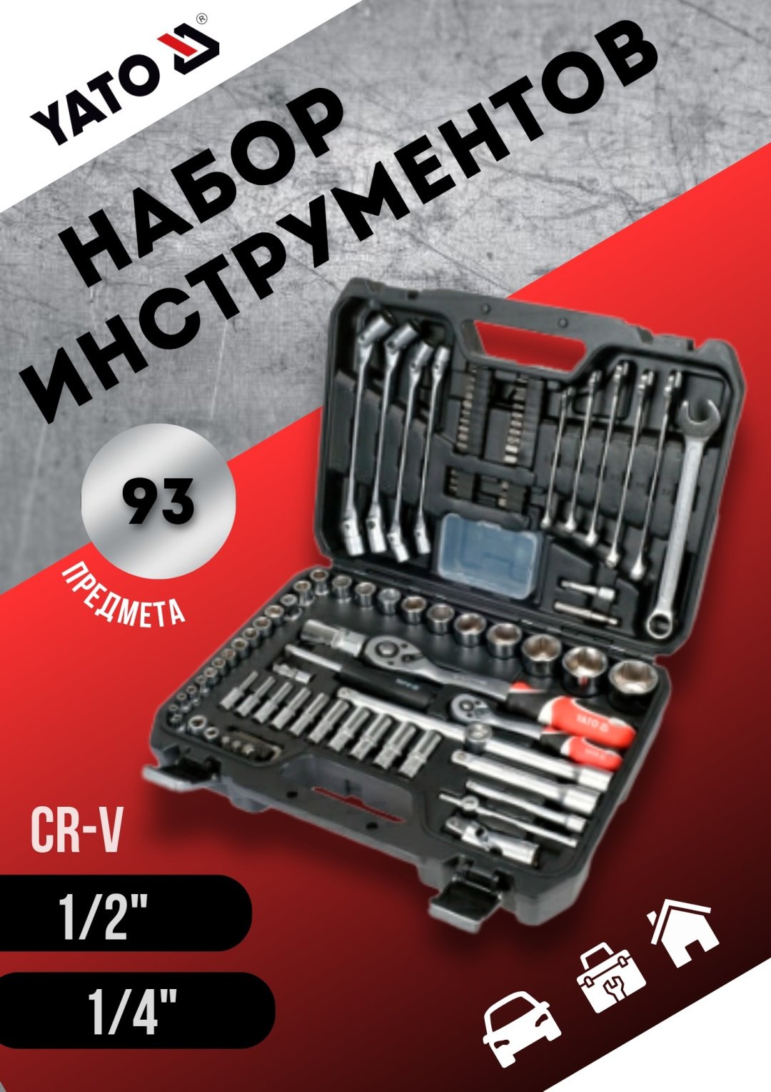 Набор инструментов универсальный 93 в 1 YATO YT-38784
