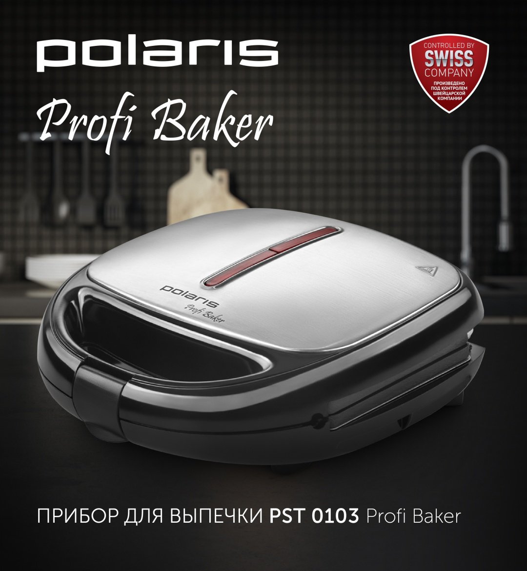 Сэндвичница Polaris PST 0105 серебристый - ForteMarket Сэндвичница Polaris PST 0105 серебристый купить,0