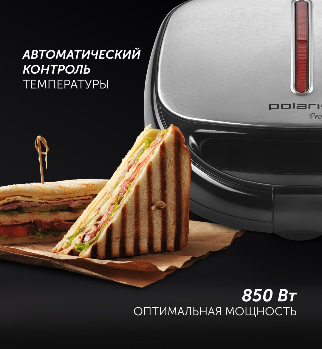 Сэндвичница Polaris PST 0105 серебристый - ForteMarket Сэндвичница Polaris PST 0105 серебристый купить,0