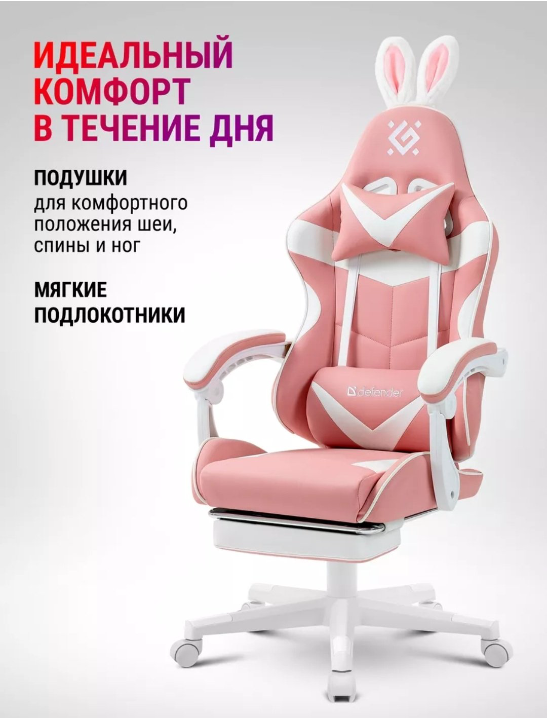 Игровое кресло Irifi, белый, розовый купить,86229