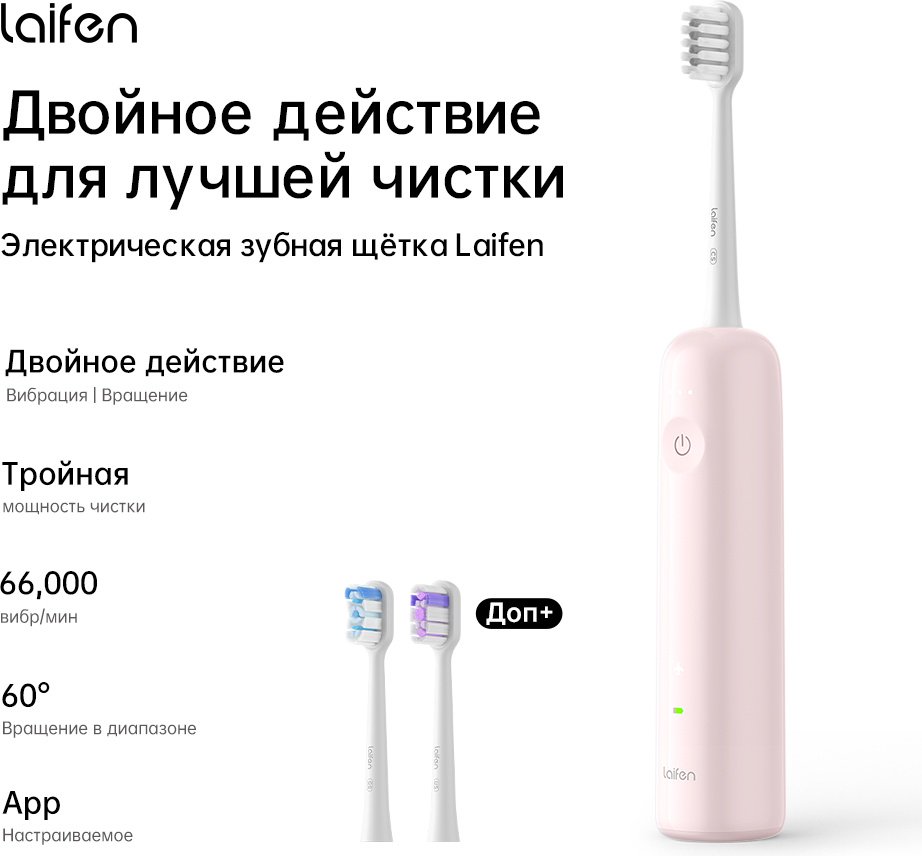 Электрическая щетка Laifen ультразвуковая Laifen Wave LFTB01-P Gift box щетина средняя купить,0