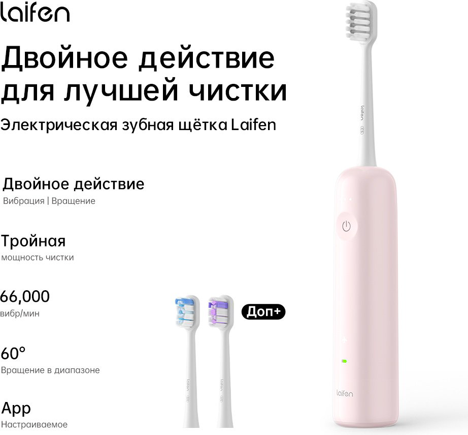 Электрическая щетка Laifen ультразвуковая Laifen Wave LFTB01-P Gift box щетина средняя купить,NaN