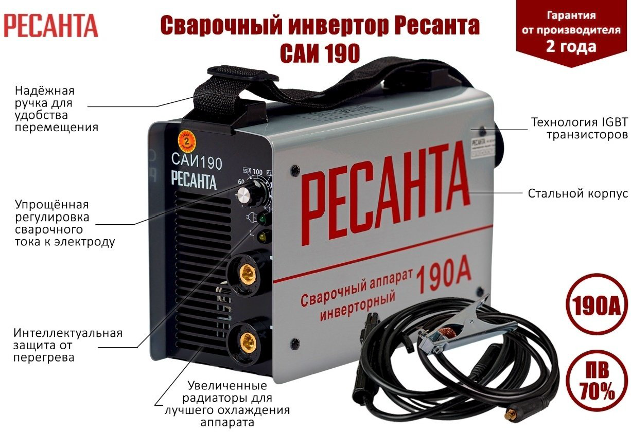 Ресанта сварочный инвертор САИ-190 65/2 (MMA) купить,NaN