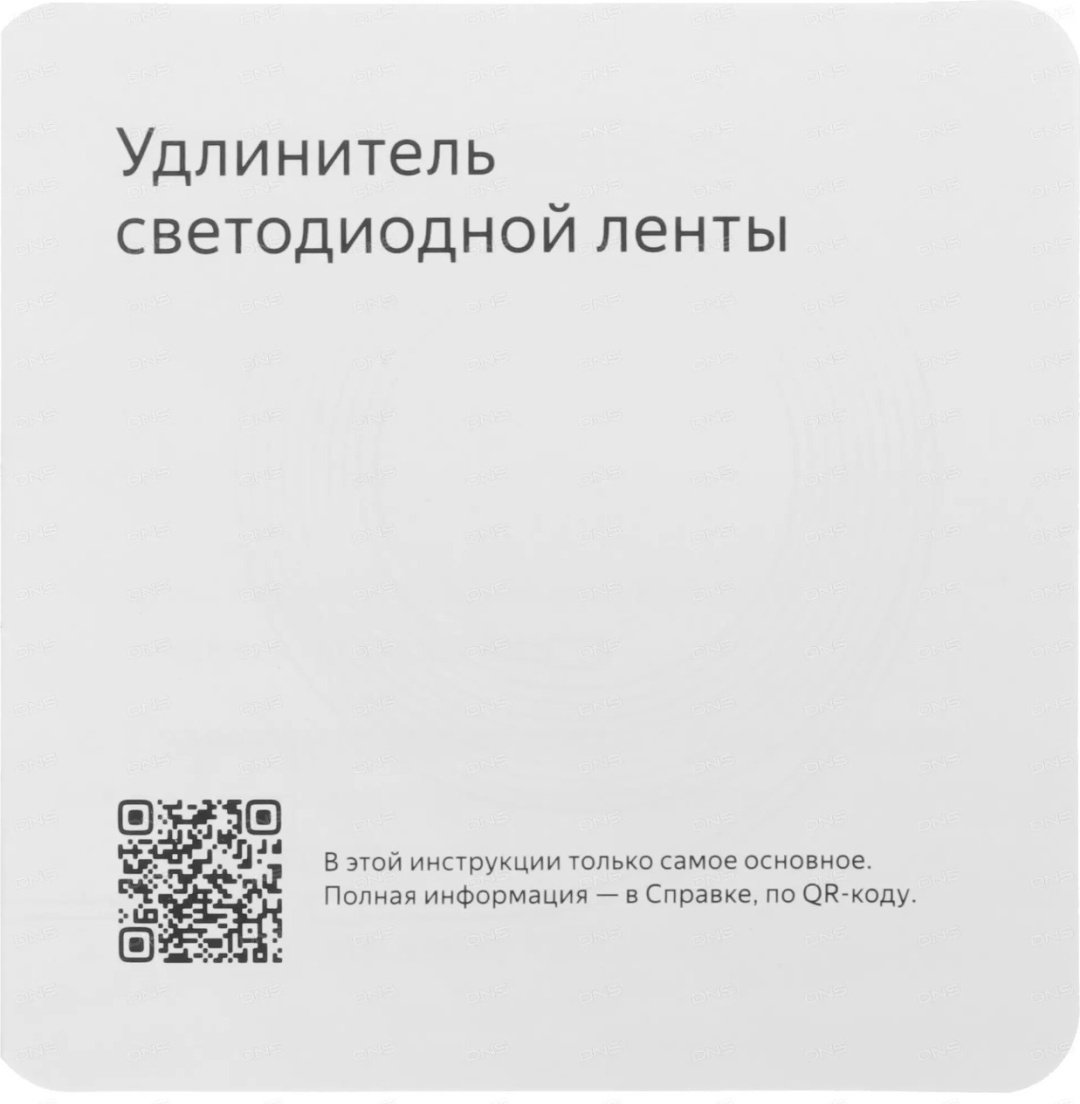 Светодиодная лента Яндекс YNDX-00547 RGB (удлинитель светодиодной ленты) 1 м купить,0