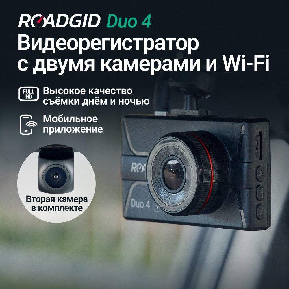 Видеорегистратор Roadgid Duo 4 черный купить,NaN