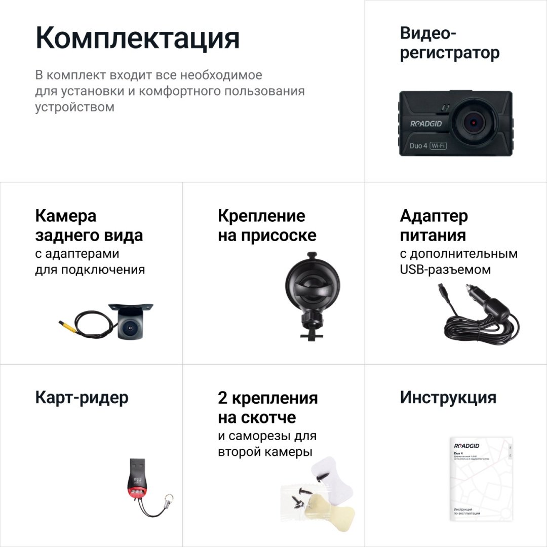 Видеорегистратор Roadgid Duo 4 черный - ForteMarket Видеорегистратор Roadgid Duo 4 черный купить,0