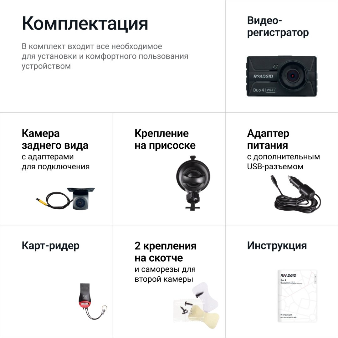 Видеорегистратор Roadgid Duo 4 черный купить,NaN