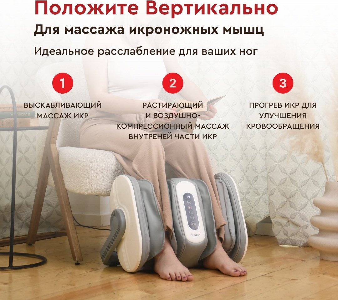 Массажер RELAXY Universal напольный воздушно-компрессионный купить,0