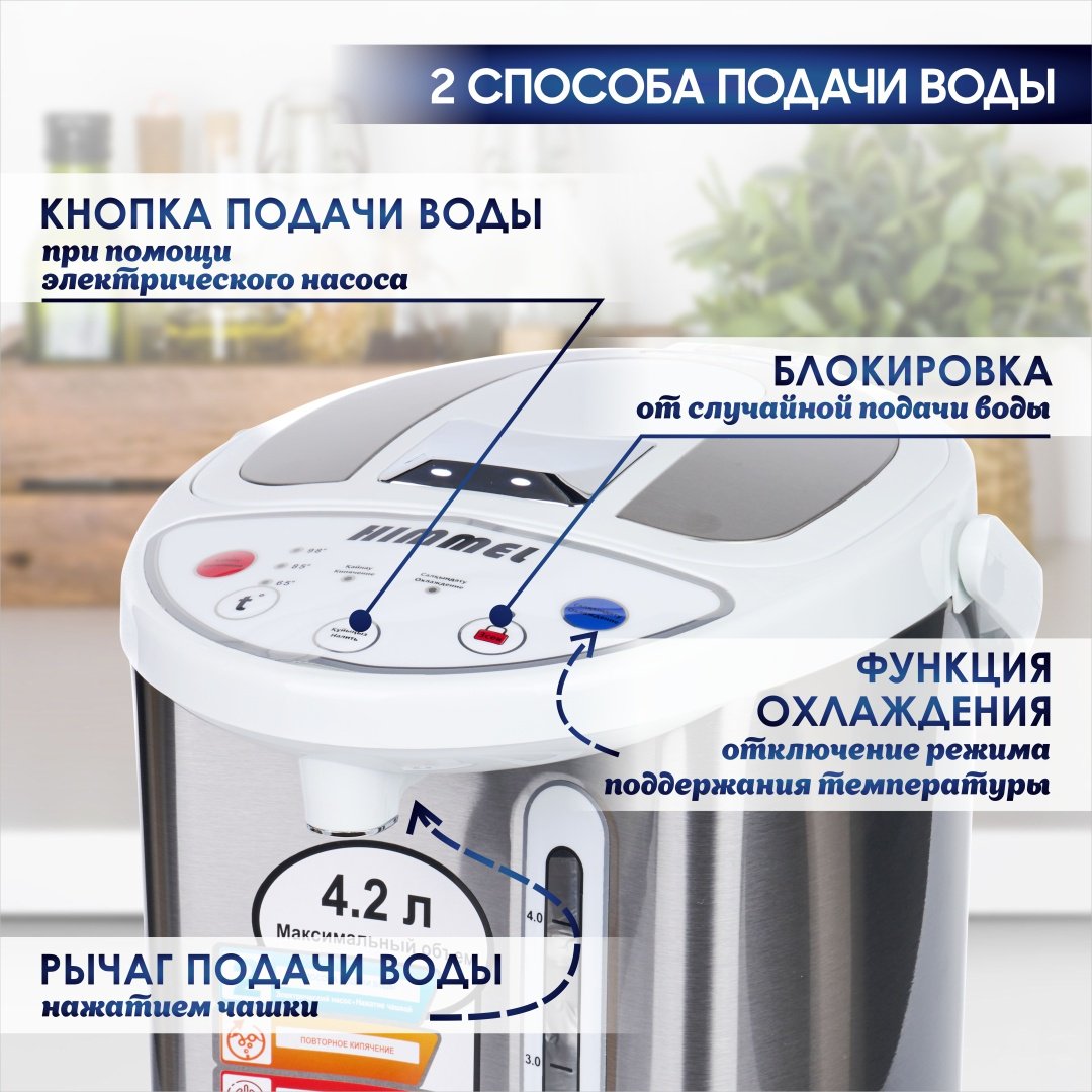 Термопот Himmel AS-2075 серебристый