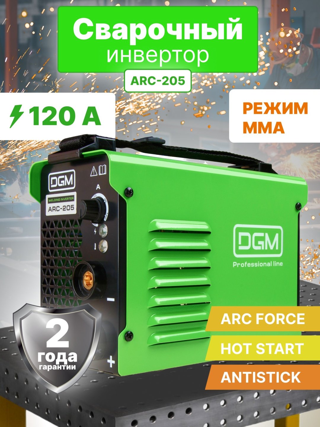 DGM сварочный инвертор ARC-205 (MIG/MAG) - ForteMarket DGM сварочный инвертор ARC-205 (MIG/MAG) купить,0