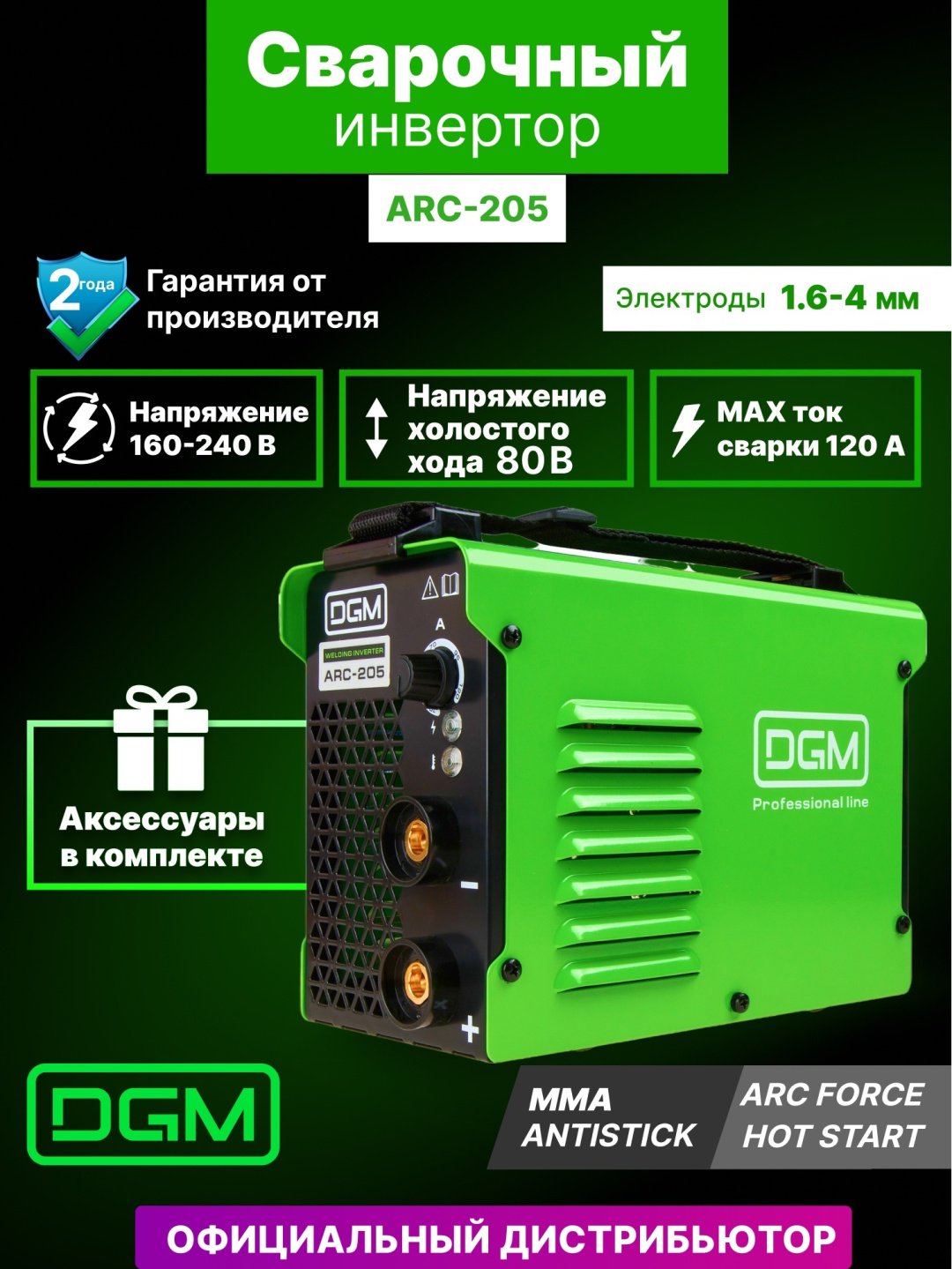 DGM сварочный инвертор ARC-205 (MIG/MAG) - ForteMarket DGM сварочный инвертор ARC-205 (MIG/MAG) купить,0
