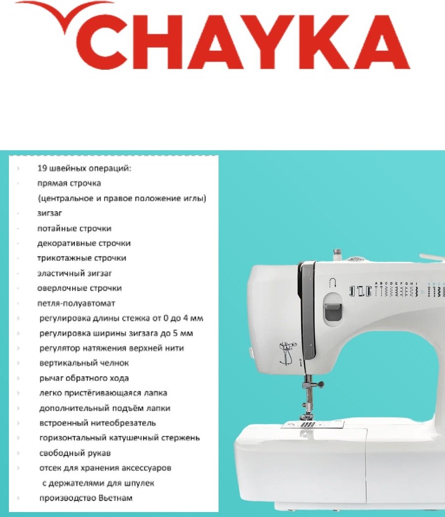 Швейная машина CHAYKA New wave 735 белый - ForteMarket Швейная машина CHAYKA New wave 735 белый купить,0