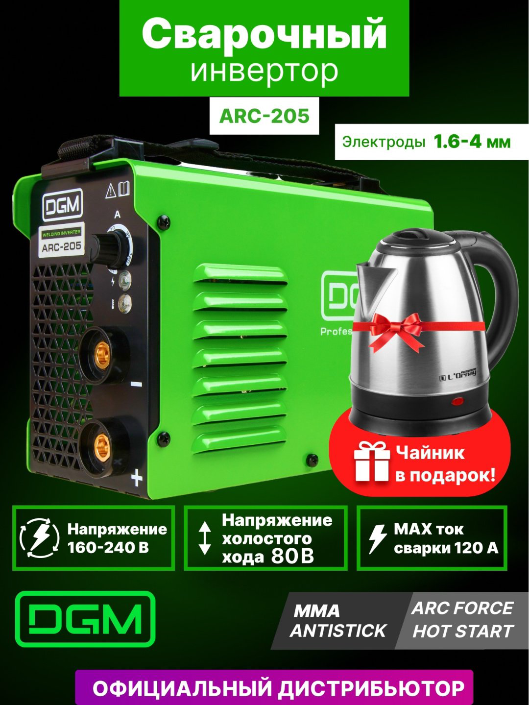 DGM сварочный инвертор ARC-205 (MIG/MAG) купить,NaN