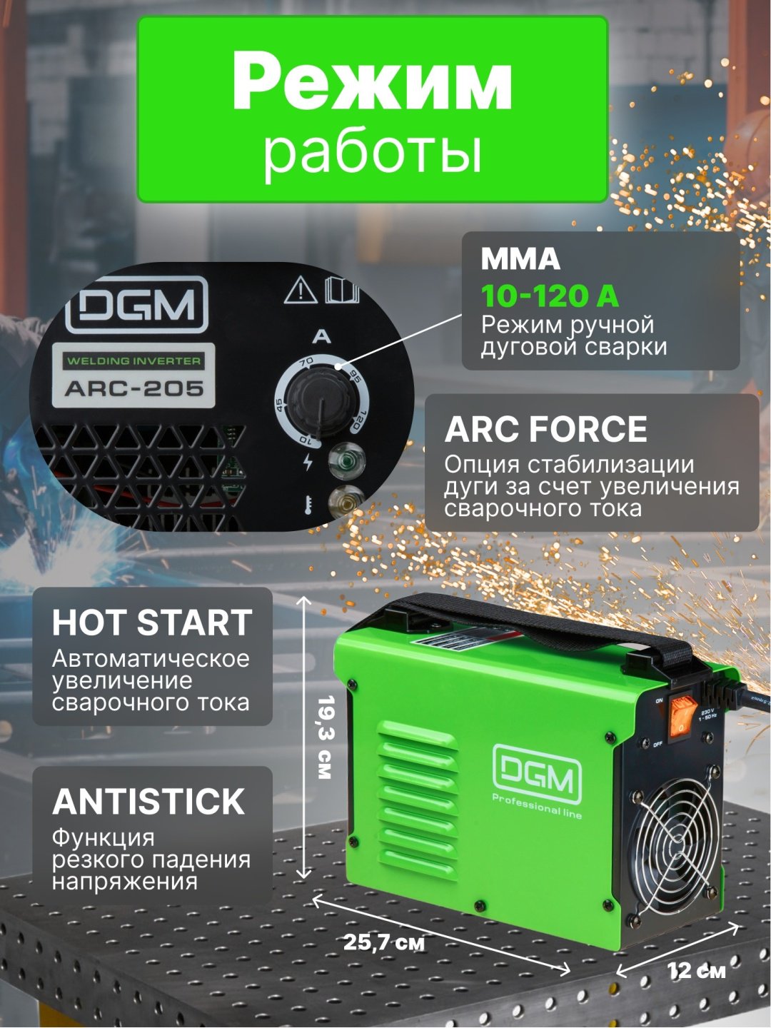 DGM сварочный инвертор ARC-205 (MIG/MAG) - ForteMarket DGM сварочный инвертор ARC-205 (MIG/MAG) купить,0