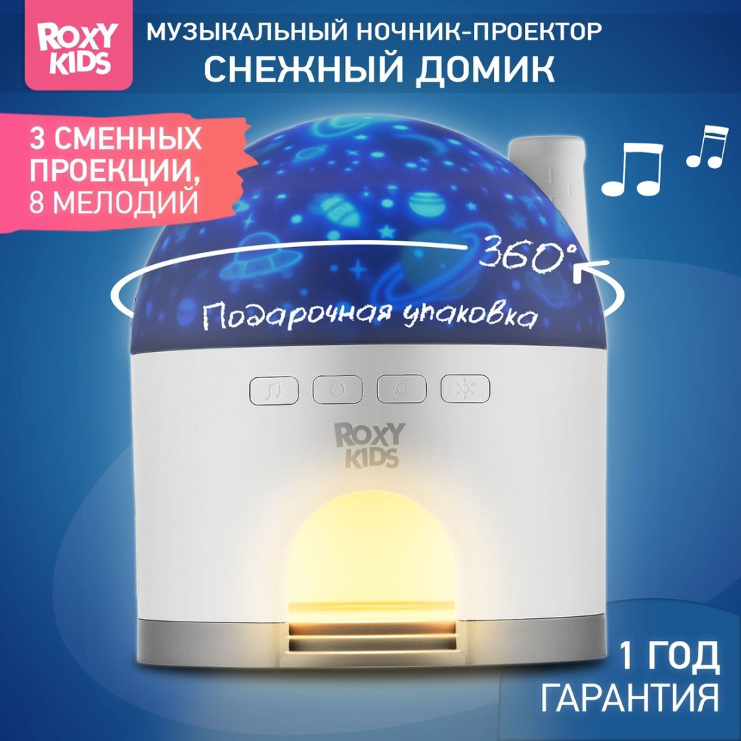 ROXY-KIDS ночник-проектор RSNW-001-W, пластик купить,NaN