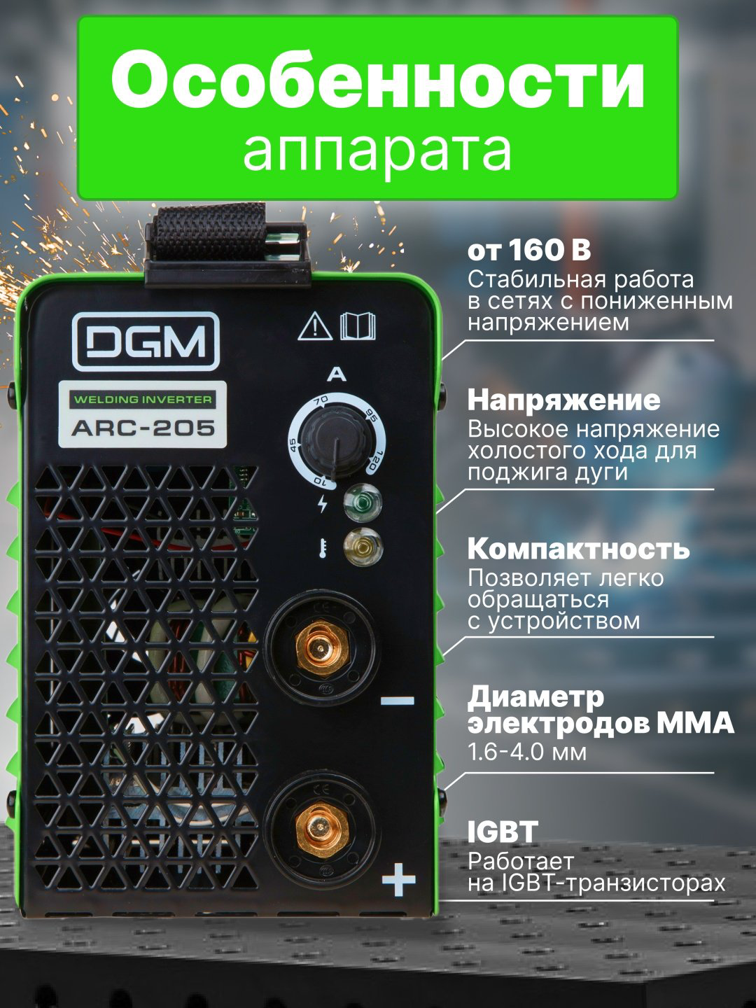 DGM сварочный инвертор ARC-205 (MIG/MAG) купить,NaN