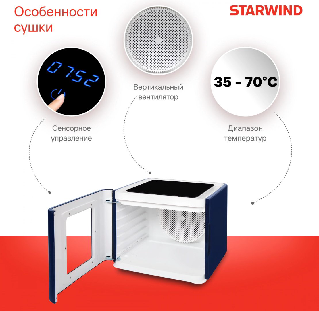 Электросушилка Starwind SFD9534 синий купить,NaN