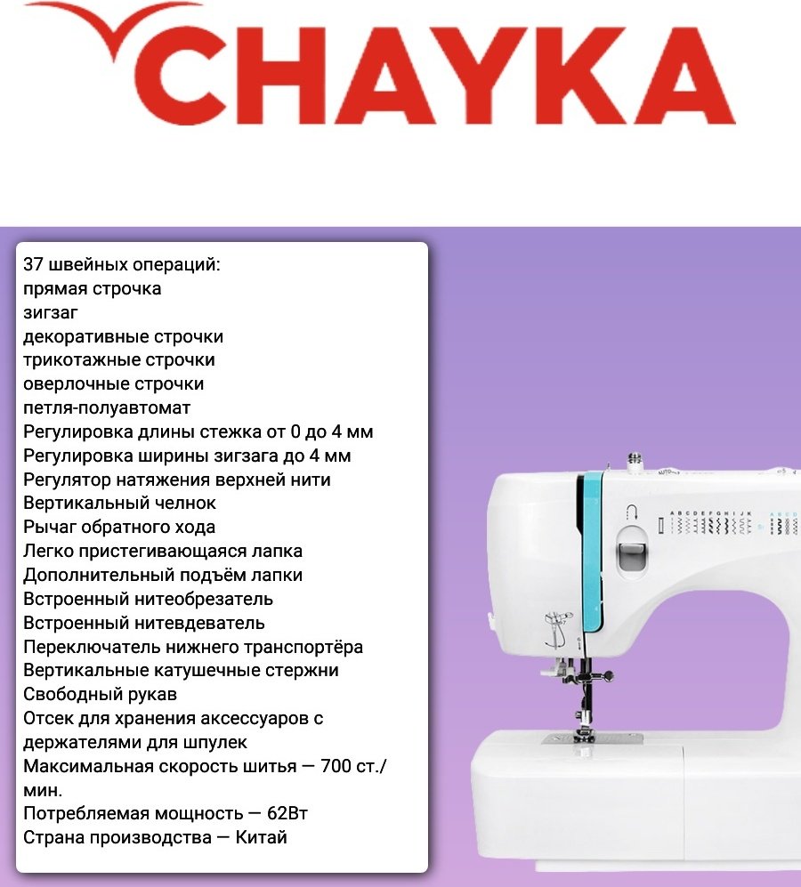 Швейная машина CHAYKA NEW WAVE 1405 белый-фиолетовый - ForteMarket Швейная машина CHAYKA NEW WAVE 1405 белый-фиолетовый купить,0
