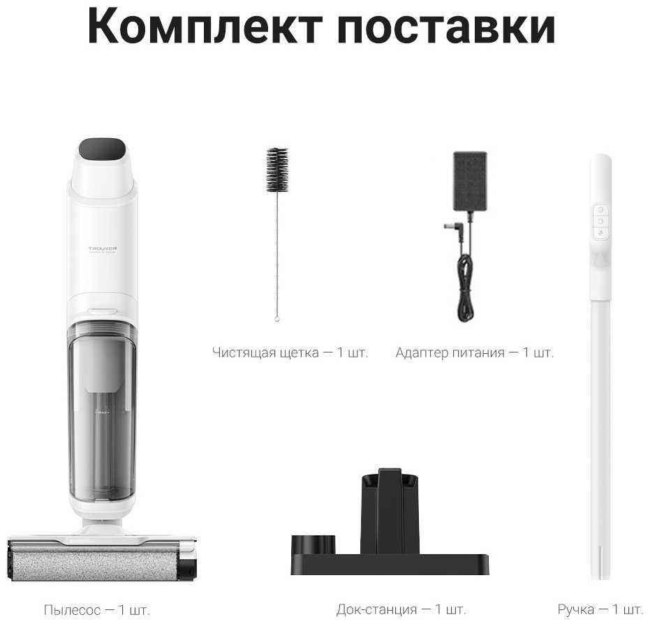 Пылесос TROUVER K10 белый - ForteMarket Пылесос TROUVER K10 белый купить,0