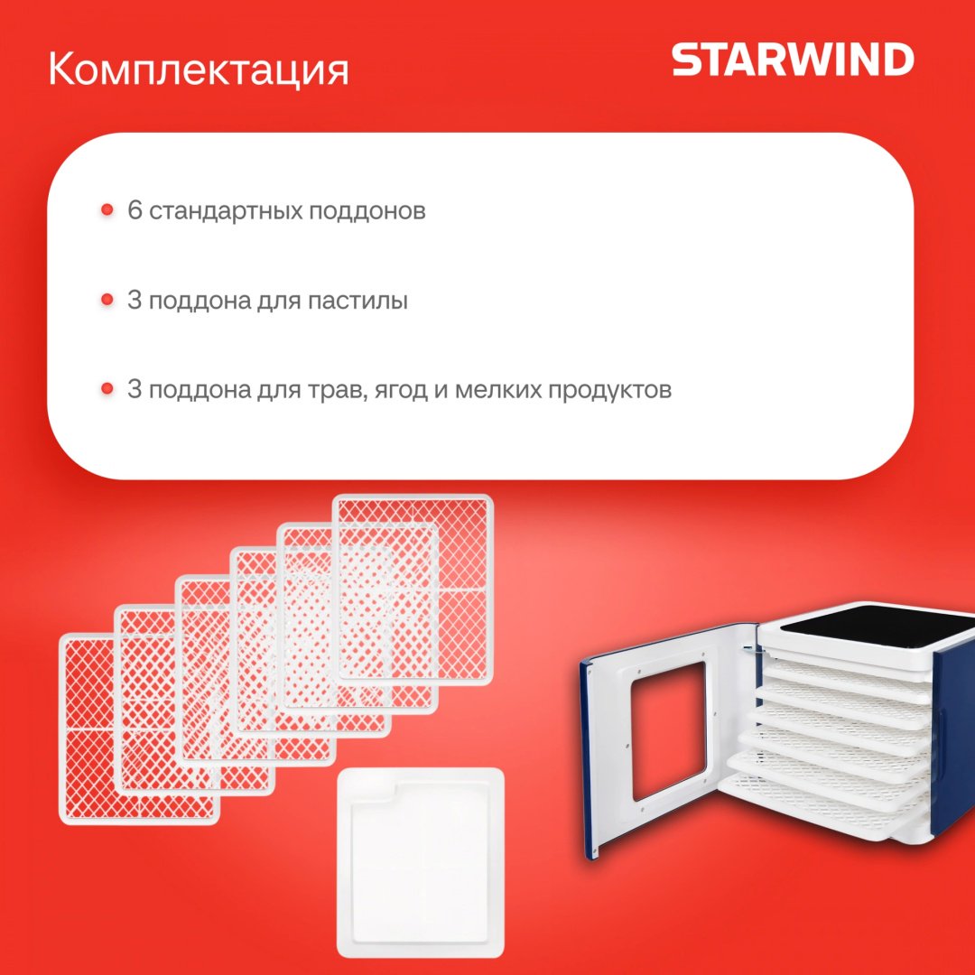 Электросушилка Starwind SFD9534 синий - ForteMarket Электросушилка Starwind SFD9534 синий купить,0