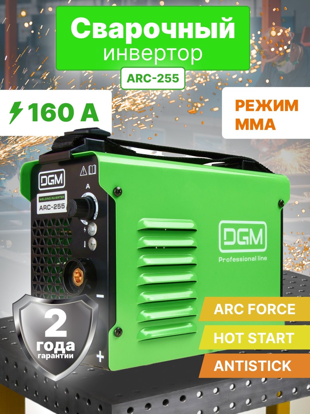 DGM сварочный инвертор ARC-255 (MMA) - ForteMarket DGM сварочный инвертор ARC-255 (MMA) купить,0
