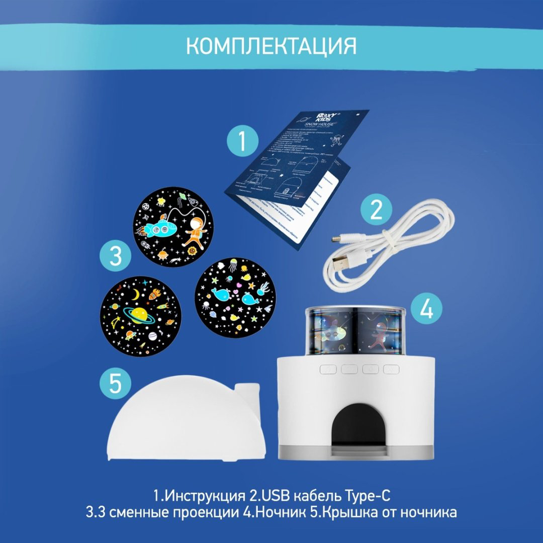 ROXY-KIDS ночник-проектор RSNW-001-W, пластик купить,NaN