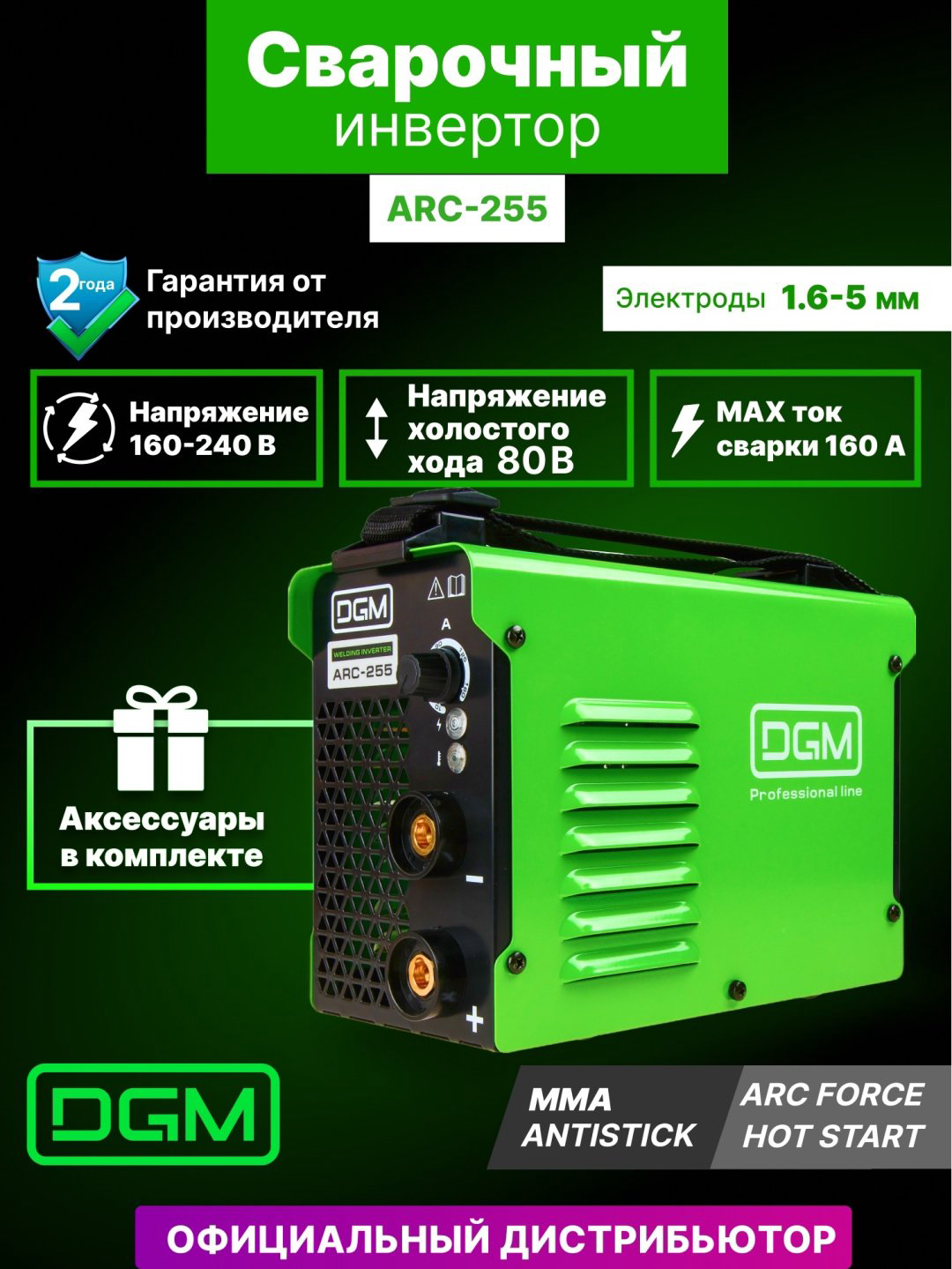 DGM сварочный инвертор ARC-255 (MMA) купить,NaN