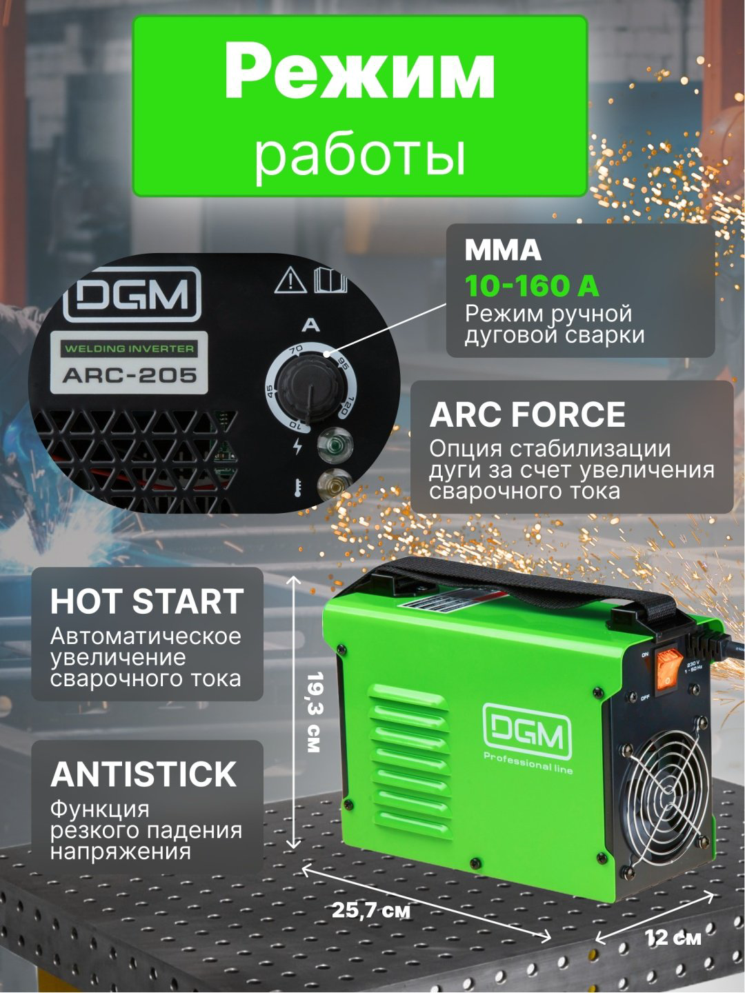 DGM сварочный инвертор ARC-255 (MMA) купить,NaN