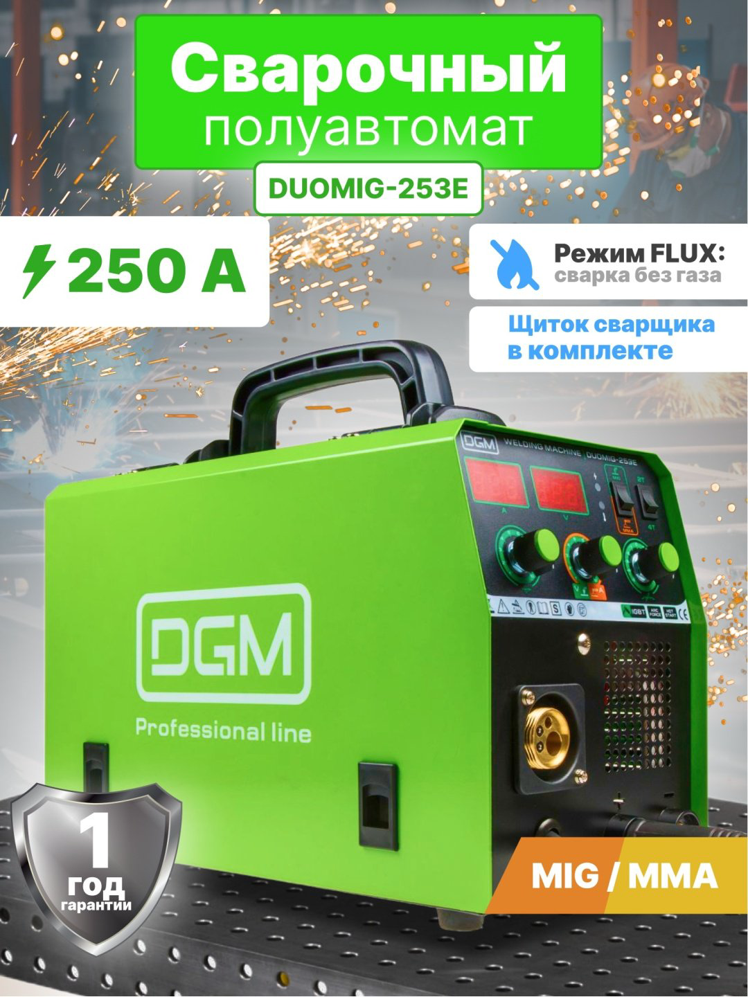 DGM сварочный инвертор DUOMIG-253E (MIG/MAG, MMA) купить,NaN