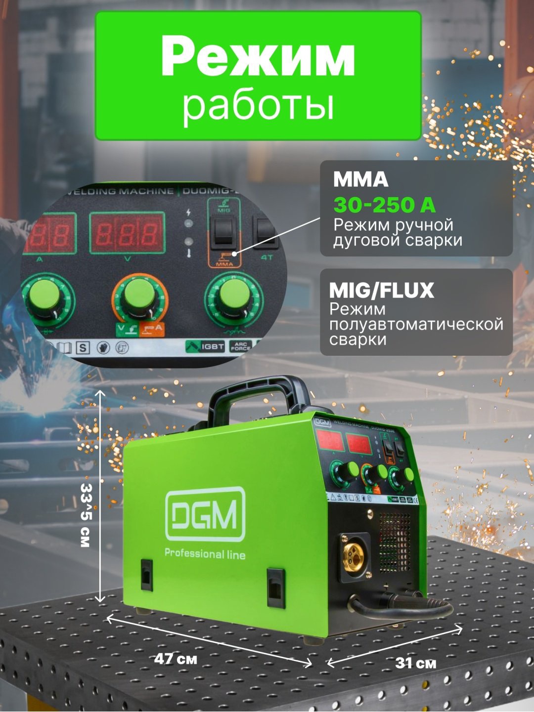 DGM сварочный инвертор DUOMIG-253E (MIG/MAG, MMA) купить,NaN