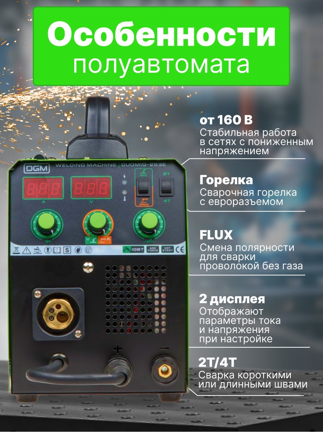 DGM сварочный инвертор DUOMIG-253E (MIG/MAG, MMA) купить,0
