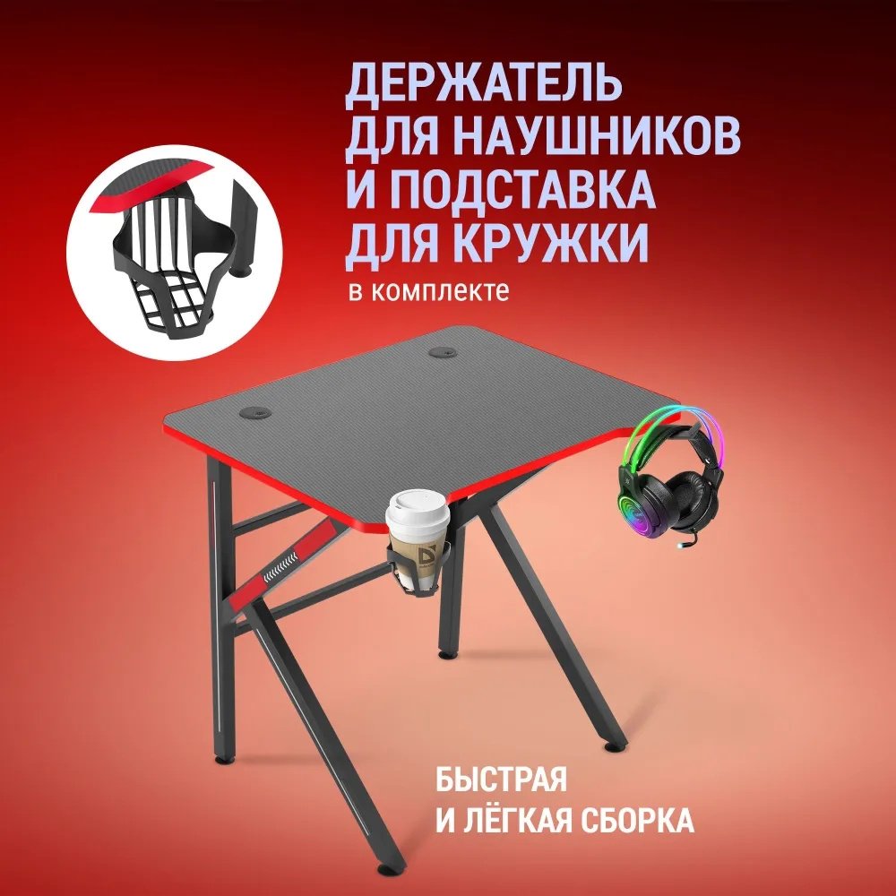 Стол компьютерный, игровой Defender Assassin, 80x60x75 см, черный - ForteMarket Стол компьютерный, игровой Defender Assassin, 80x60x75 см, черный купить,0
