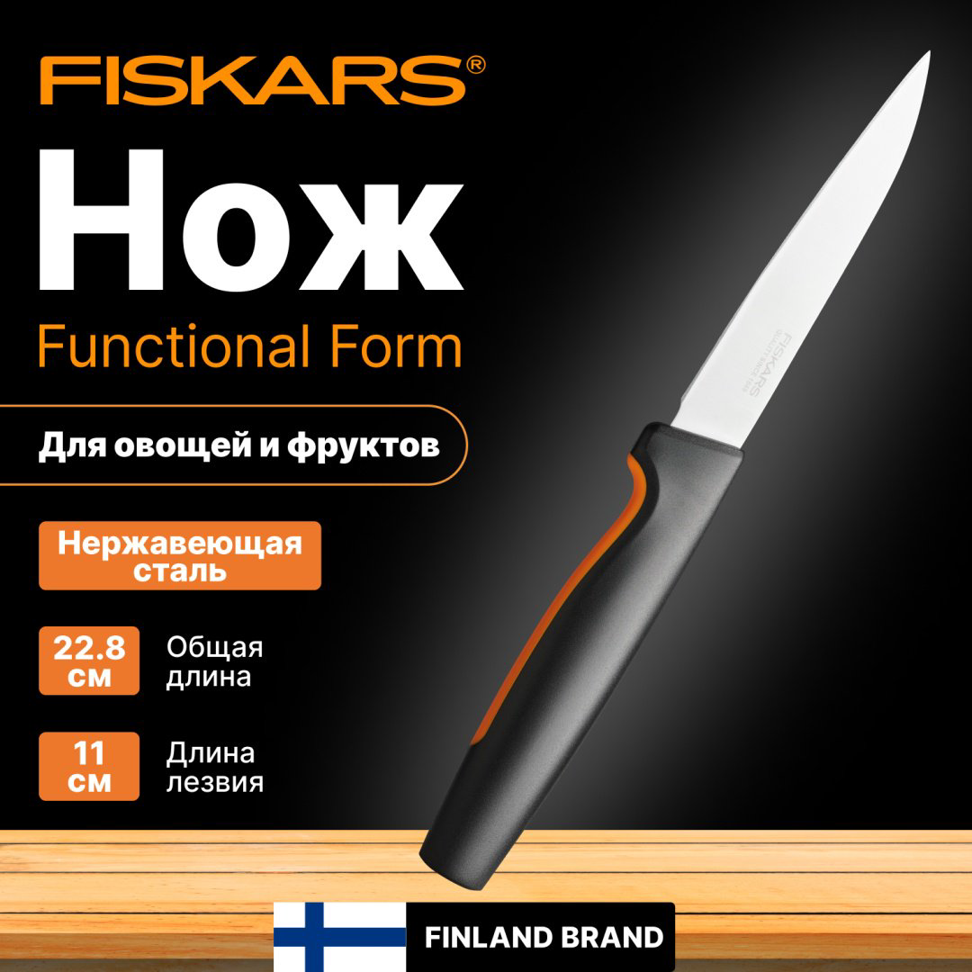 FISKARS для овощей и фруктов Functional Form 1057542, лезвие: нержавеющая сталь 1 шт купить,NaN