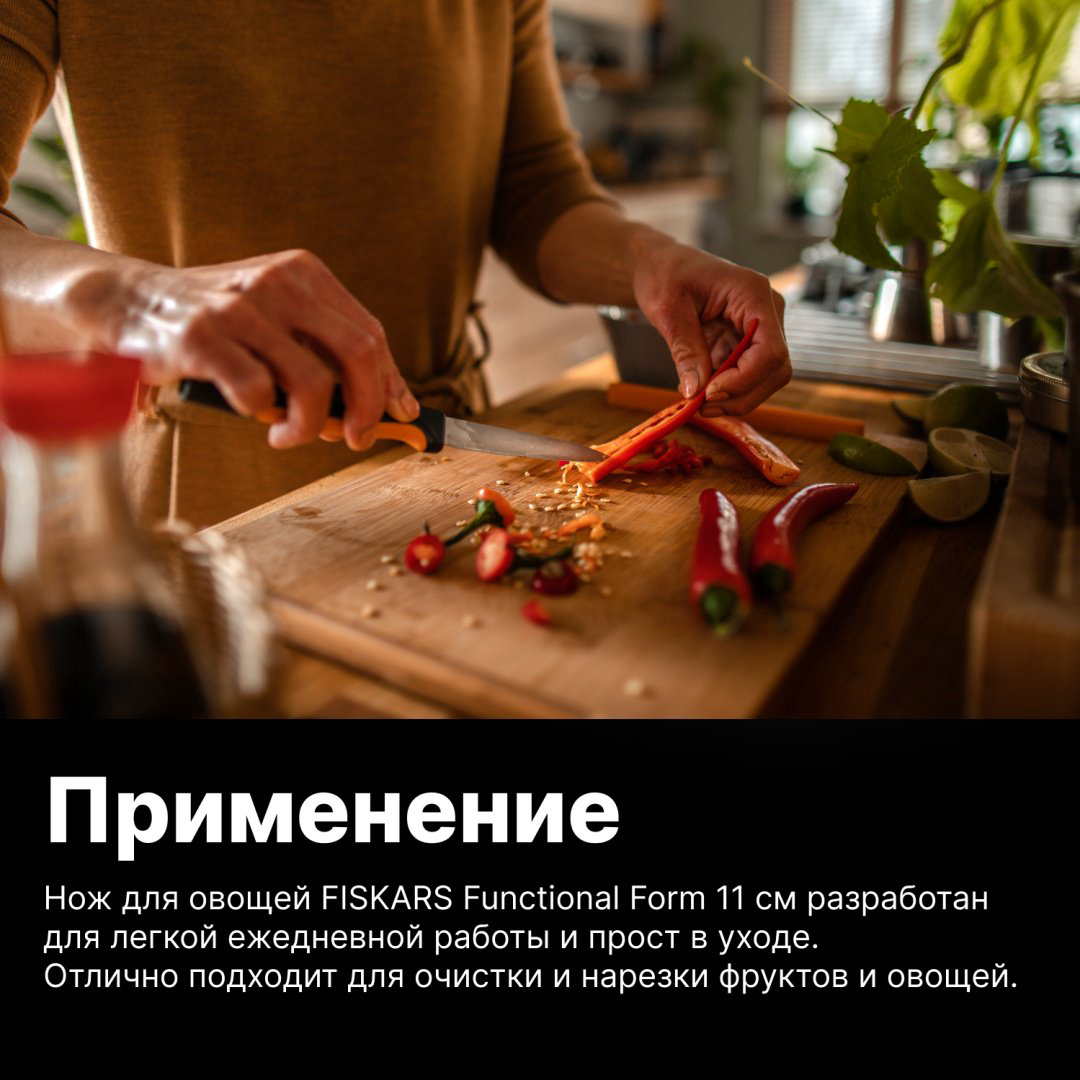 FISKARS для овощей и фруктов Functional Form 1057542, лезвие: нержавеющая сталь 1 шт купить,NaN