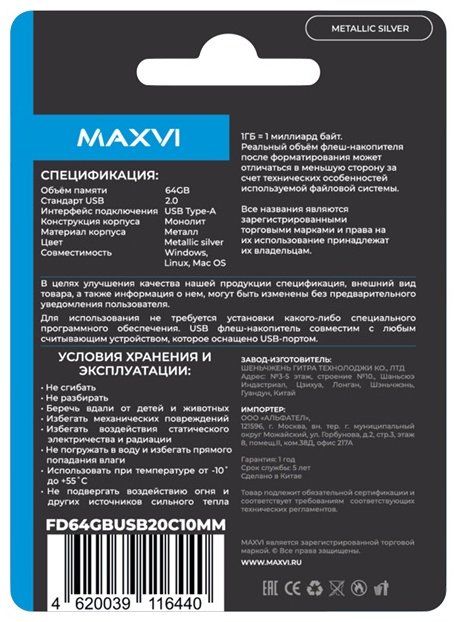 USB Flash карта MAXVI FD64GBUSB20C10MM 64 Гб - ForteMarket USB Flash карта MAXVI FD64GBUSB20C10MM 64 Гб купить,0