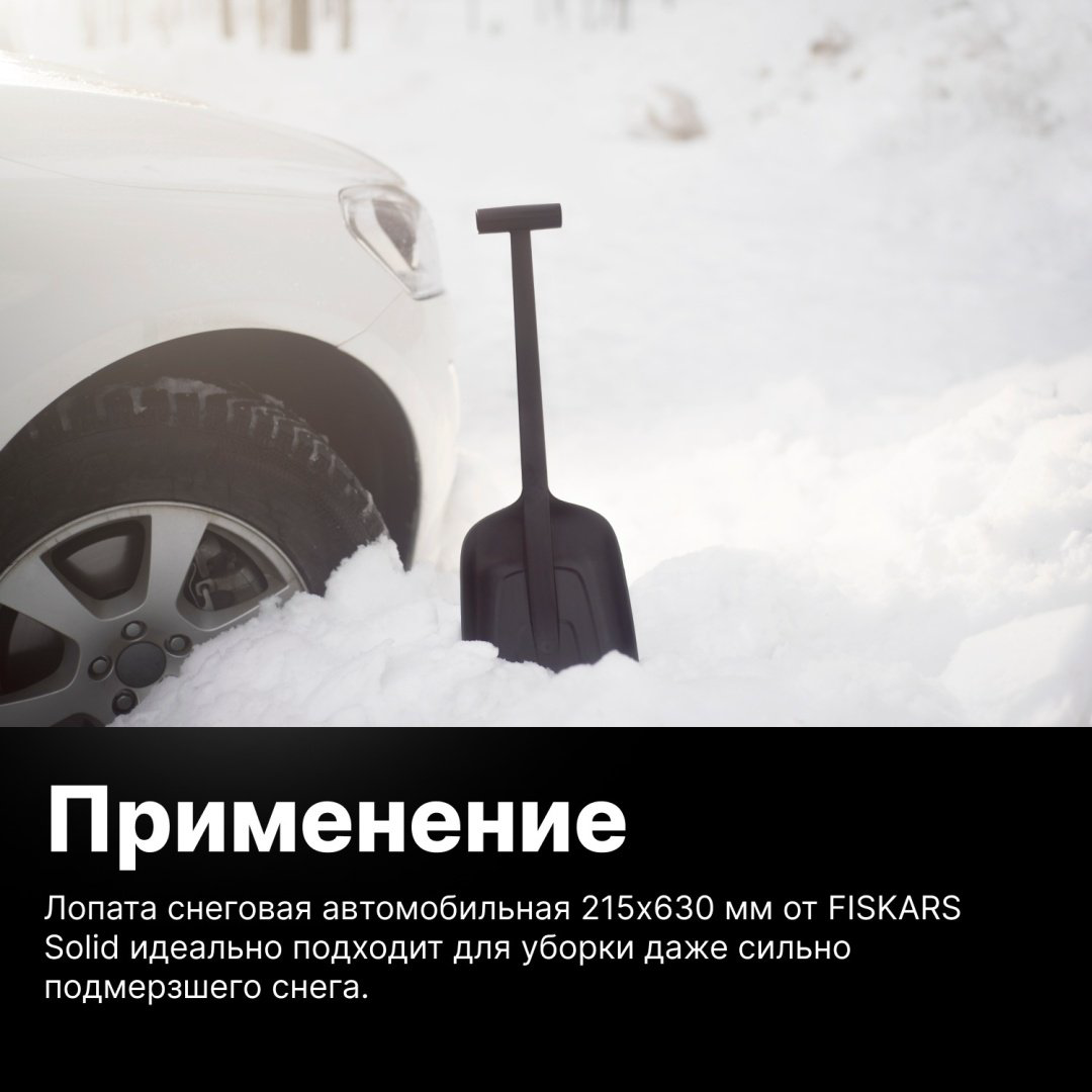 FISKARS совковая лопата Solid 1019353, алюминий купить,NaN