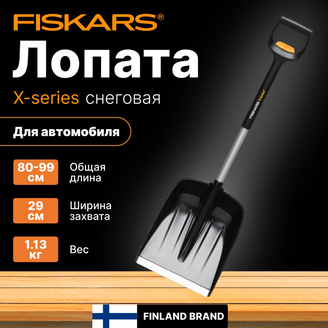 FISKARS штыковая лопата 1057187, алюминий купить,NaN