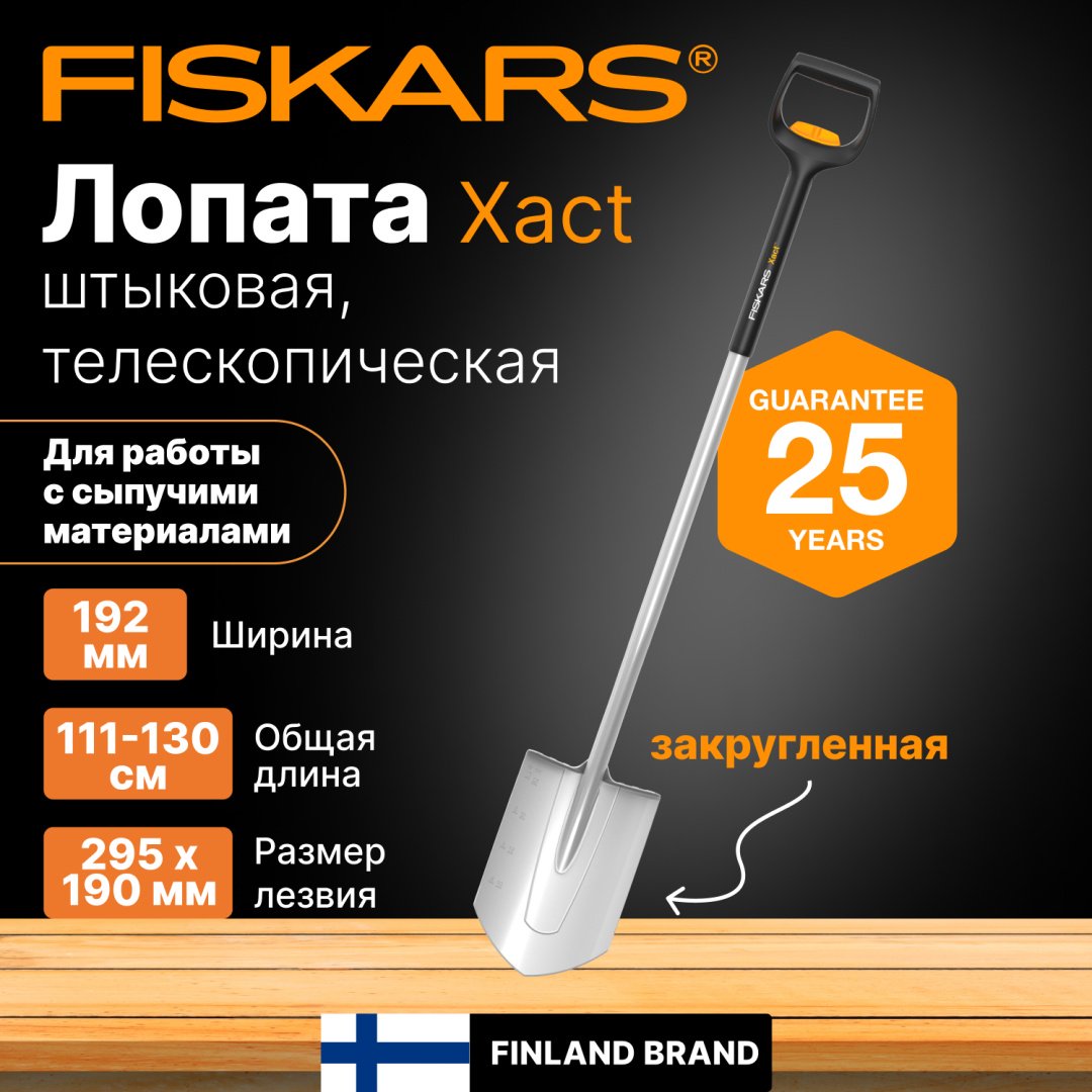 FISKARS штыковая лопата 1066732, борсодержащая сталь
