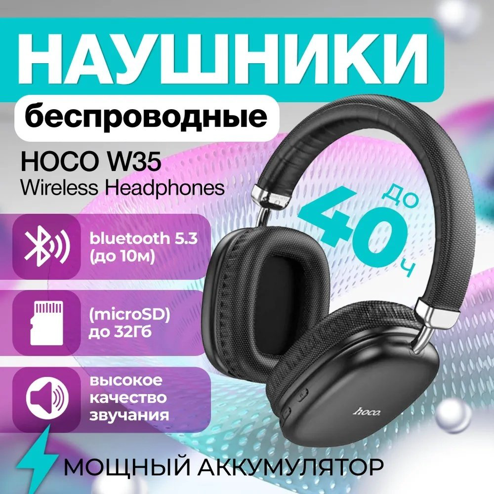 Наушники Hoco W35 черный купить,NaN