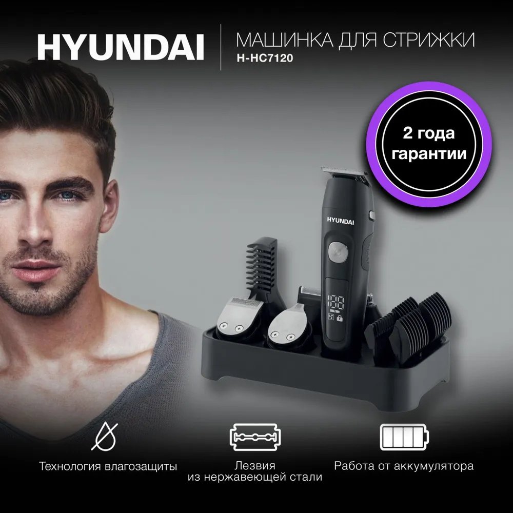 Hyundai машинка универсальное H-HC7120 - ForteMarket Hyundai машинка универсальное H-HC7120 купить,0