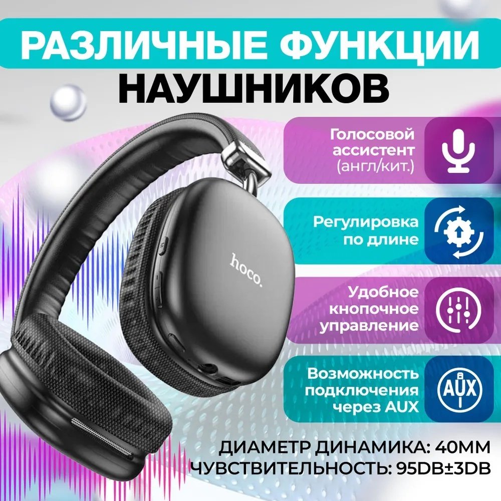 Наушники Hoco W35 черный купить,NaN
