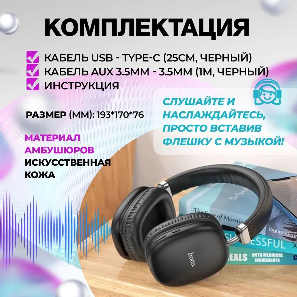 Наушники Hoco W35 черный купить,NaN