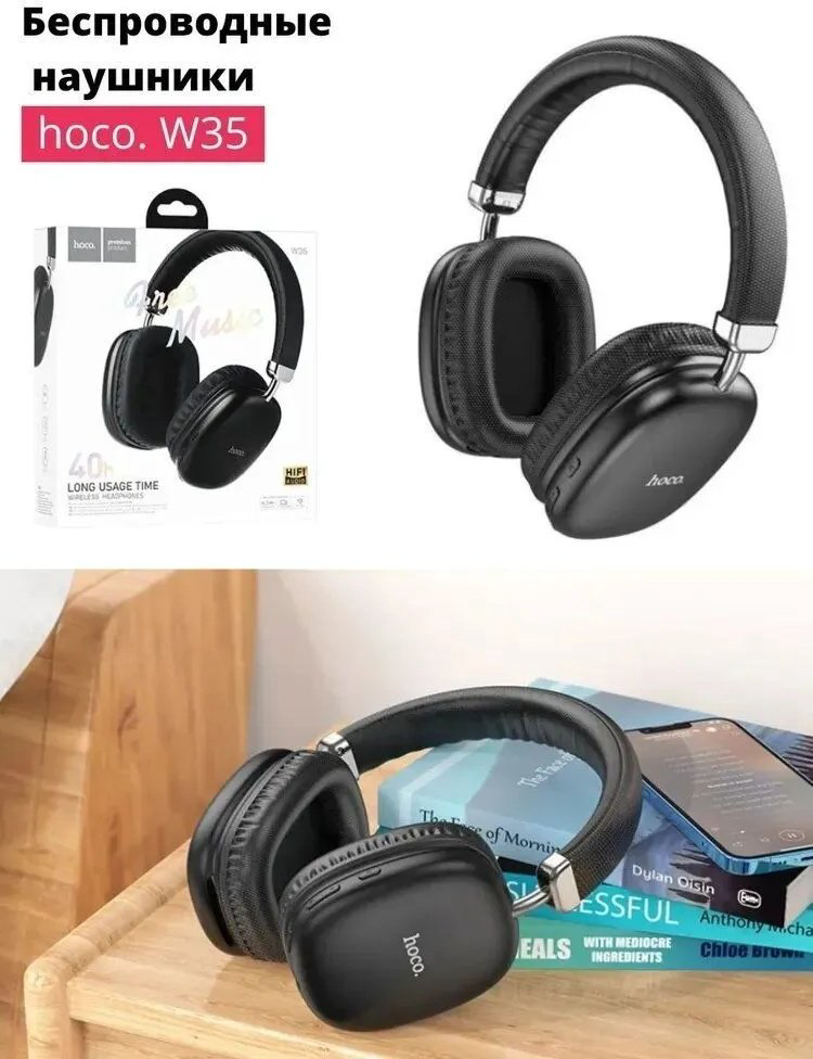 Наушники Hoco W35 черный купить,NaN